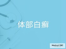 「体部白癬」の初期症状をご存じですか？ 40・50代が知りたい赤い輪状発疹の特徴を医師が解説
