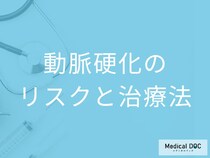 「動脈硬化」のリスクはどれくらい？ 自分でできる簡易チェックと治療法を医師が解説