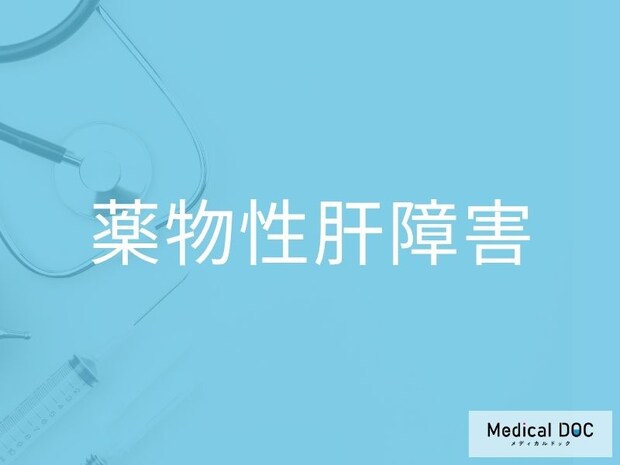 見逃されやすい「薬物性肝障害」の初期症状をご存じですか？ 倦怠感・食欲不振をどう捉えるか【医師監修】