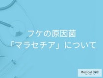 フケの原因菌「マラセチア」の正体は頭皮の“カビ”! 増殖を防ぐシャンプーと生活習慣【医師解説】