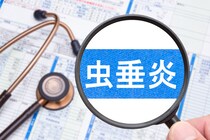 「虫垂炎」とは？原因・症状・治療法についても解説！【医師監修】