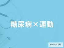｢糖尿病｣に対する運動によるメリットと注意点とは? 運動と血糖値の関係を解説