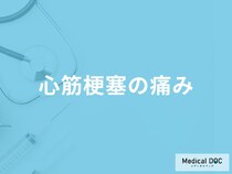 「心筋梗塞」を発症すると「痛みを感じる5つの部位」はご存知ですか？【医師解説】
