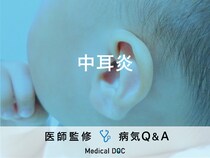 「中耳炎」の初期症状はご存知ですか？医師が監修！