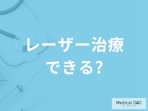 肝斑はレーザーで治療すると悪化するって本当? どう治療するの?【医師解説】