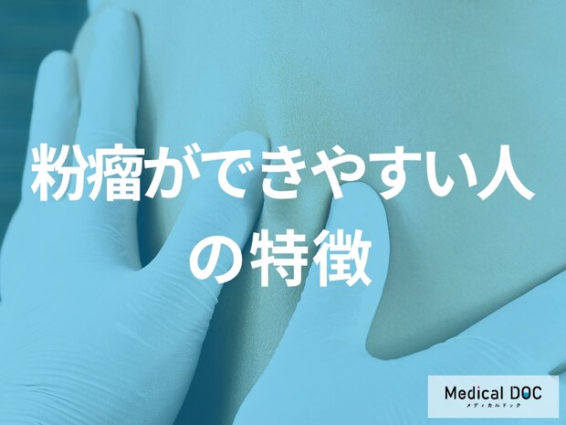 粉瘤ができやすい体質とは？皮脂分泌や遺伝的要因との関係を医師が解説