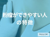 粉瘤ができやすい体質とは？皮脂分泌や遺伝的要因との関係を医師が解説