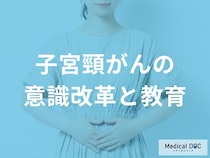 正しい知識で守る。学校でのがん教育やSNS活用など、子宮頸がん予防に向けた社会的な取り組み