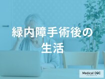 手術したら完治？緑内障術後の点眼・通院の必要性と、一生涯の視機能を守る長期管理
