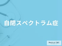 ｢自閉スペクトラム症｣がどんな病かご存じですか？ どういう子どもが診断される?