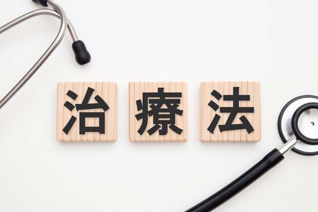 治療法の選択肢とそれぞれの特徴