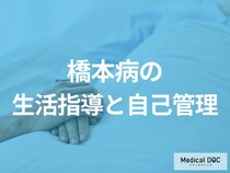 何を多く含む食品が「橋本病の予防」に効果的？【医師監修】