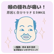 喉の腫れが痛い！その原因とは？5つの病気と自分でできる対処法