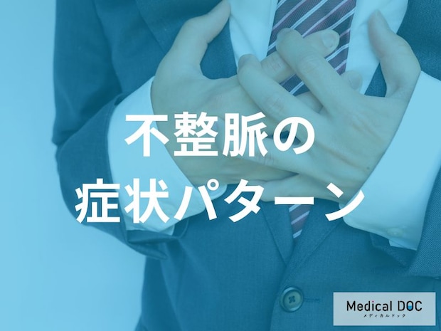 貧血じゃないかも? 「危険な不整脈」の医師が警告する隠れたサインとは
