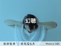 「幻聴」とは？原因・症状・対処法についても解説！【医師監修】