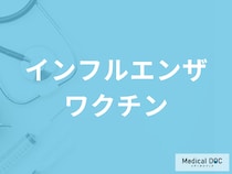 インフルエンザのワクチンを打った方が早く治る? 子どもに感染させない対策を医師が解説