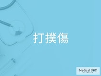 高齢者に多い「打撲傷」 軽い衝撃でも起こりやすい理由を医師が解説