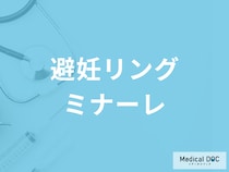 子宮内避妊リング「ミレーナ」の使い方を医師が解説! 避妊効果はどれくらいある?