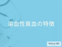 心不全の要因の一つ「溶血性貧血の症状」は”動悸”以外に何がある？医師が解説！