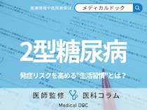 「2型糖尿病」の発症リスクを高める“生活習慣”はご存じですか? 食生活との関係や予防法を医師が解説!