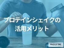 多忙な人は「プロテインシェイク」をいつ飲むと効果的？生活スタイルに合わせた摂取法を解説！