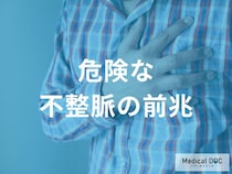「心室細動」発生直前に体が発する 3つの警告! “突然死”を招く前兆を医師が解説
