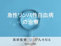 「急性リンパ性白血病の治療法」はご存知ですか？症状や予後についても解説！