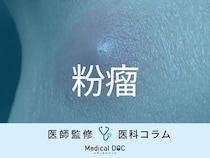 「粉瘤」は放置するとどうなる？ 臭い、ドロドロとした物質が出てくることも【医師解説】
