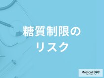 「糖質制限」は心筋梗塞や脳梗塞の原因になるって本当? 糖質制限のリスクを医師に聞く
