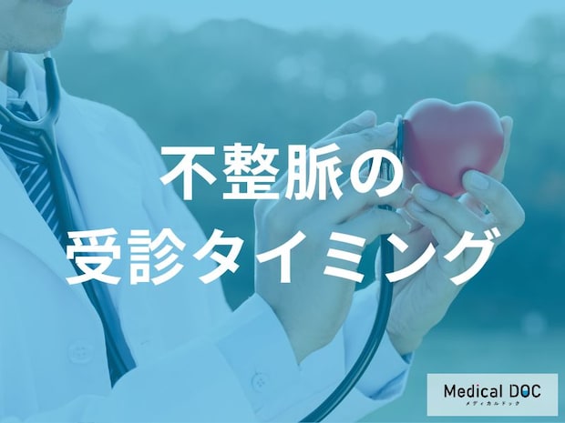 様子見は命取り! 突然死を防ぐ「不整脈」の 緊急サインを医師が解説