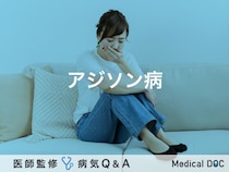「アジソン病」とは？症状・原因・治療法についても解説！【医師監修】