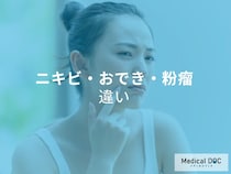「ニキビ」「おでき」「粉瘤」の違いをご存知ですか? 特徴と見分け方を医師に聞く