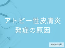 アトピー性皮膚炎はなぜ発症する? 主な3つの原因と皮膚のバリア機能の異常【医師解説】