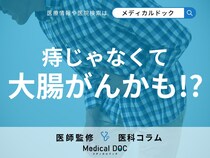 痔だと思ったら「大腸がん」なんてことも!? 痔を甘く見てはいけない理由や症状・原因を医師が解説