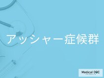 “難聴”と“視力低下”が同時に進行する⁉ 「アッシャー症候群」の生活への影響を医師が解説