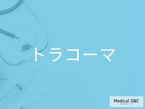 失明の可能性もある目の感染症「トラコーマ」 どのように感染するのか医師に聞く