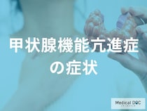 食べているのに痩せるのはなぜ？甲状腺ホルモン過剰のサインと動悸・イライラの関係
