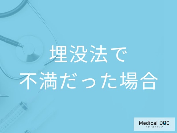 埋没法で二重手術をしたけど気に入らなかった場合はどうする? 再手術の注意点について【医師解説】