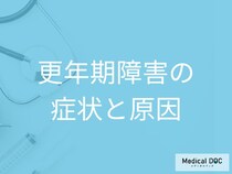 更年期障害かも？ほてりや動悸などチェックしたい症状と発症年齢【医師解説】