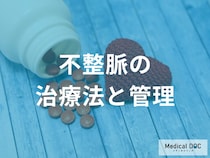 脳梗塞を防ぐ! 「心房細動」と診断されたら必ず知るべき抗凝固薬治療の基本とは