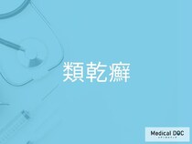 「類乾癬」の初期症状をご存じですか？ 全身に広がる淡い紅斑の見分け方を医師に聞く