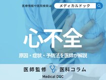「心不全」は治らない? 原因・症状は? 知っておきたい予防法も医師が解説!
