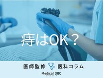 「大腸カメラ」は痔があると受けられない? 検査の痛みは? 注意点を医師が解説!