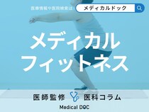 「生活習慣病」の予防を成功させるコツはご存じですか?  効果的な運動の取り入れ方を医師が解説!