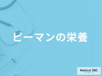 ピーマンは何によって「栄養」が変わるかご存じですか？食べ過ぎたときの症状も解説！
