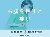 お腹を押すと痛い時に考えられる病気とは｜原因や対処法についても紹介します