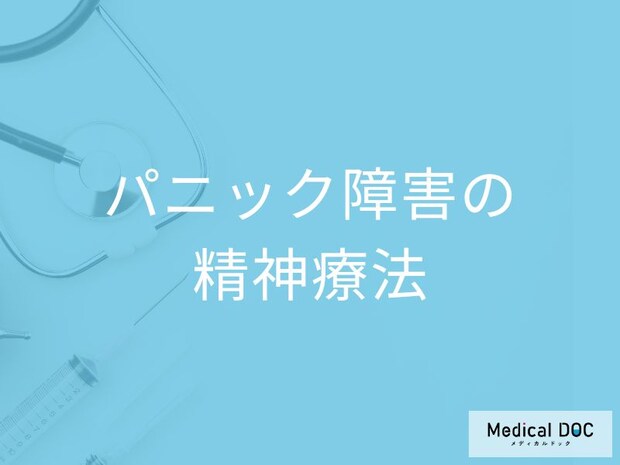 パニック障害は治る? 薬に頼らず不安を克服する仕組みとは【医師解説】
