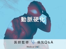 「動脈硬化」を予防する食べ物はご存知ですか？