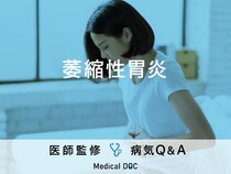 『萎縮性胃炎』は『胃がん』につながる可能性があるの？症状についても解説！