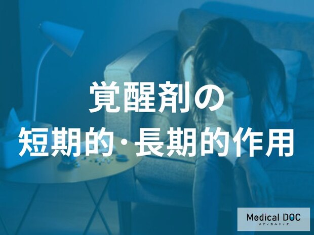 普通の生活では楽しめない脳に。「覚醒剤」が絶望的な抑うつを招くメカニズムとは